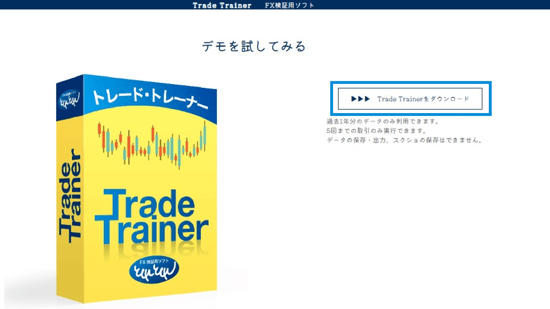 Trade Trainer Step1-1