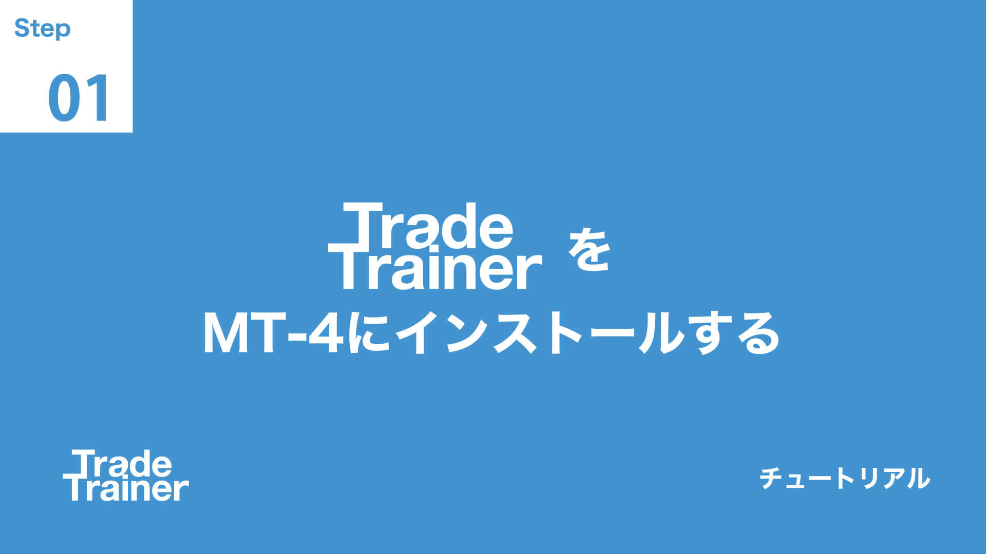 Trade Trainer Step1